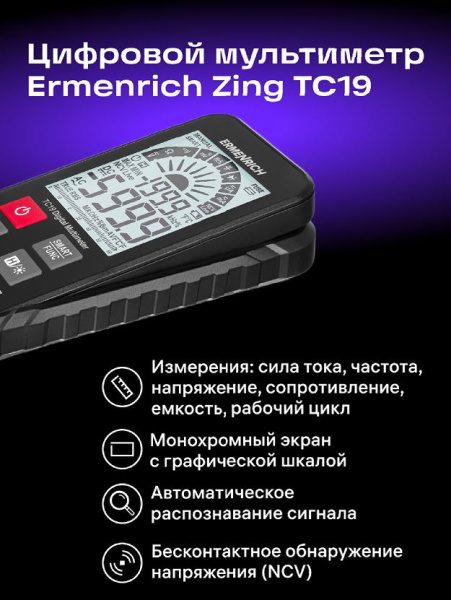 фото Мультиметр цифровой Ermenrich 82984 в Казани