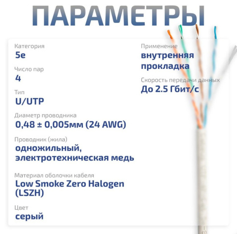 фото Кабель витая пара U/UTP 5e кат. 4 пары Cabeus UTP-4P-Cat.5e-SOLID-LSZH-GY-LIGHT в Нижнем Новгороде