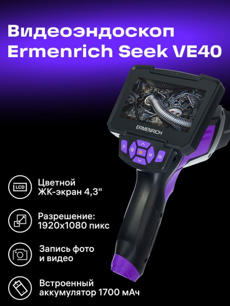 фото Видеоэндоскоп  Ermenrich 83837 в Казани