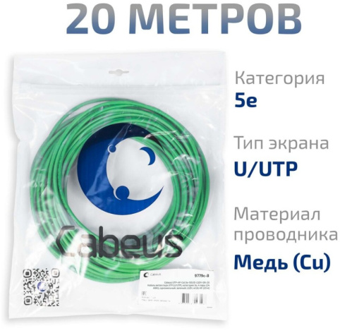 фото Кабель витая пара U/UTP 5e кат. 4 пары Cabeus UTP-4P-Cat.5e-SOLID-LSZH-GN-20 в Санкт-Петербургe