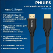 фото Кабель интерфейсный Philips SWV2110/56