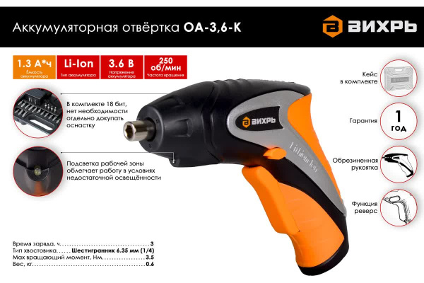 фото Отвертка аккумуляторная Вихрь ОА-3,6-К в Санкт-Петербургe