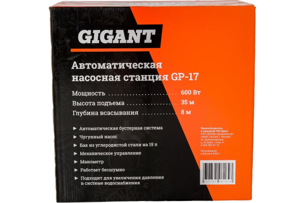 фото Насосная станция Gigant GP-17 в Красноярске