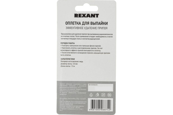 фото Оплетка  Rexant 09-3034 в Уфе