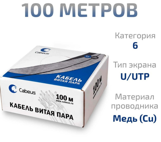 фото Кабель витая пара U/UTP 6 кат. 4 пары Cabeus UTP-4P-Cat.6-SOLID-OUT-LSZH-UV-100 в Омске