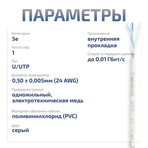 фото Кабель витая пара U/UTP 5e кат. 1 пара Cabeus UTP-1P-Cat.5e-SOLID в Санкт-Петербургe
