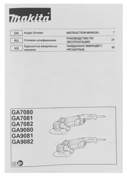 фото Шлифовальная машина угловая Makita GA9082 в Красноярске