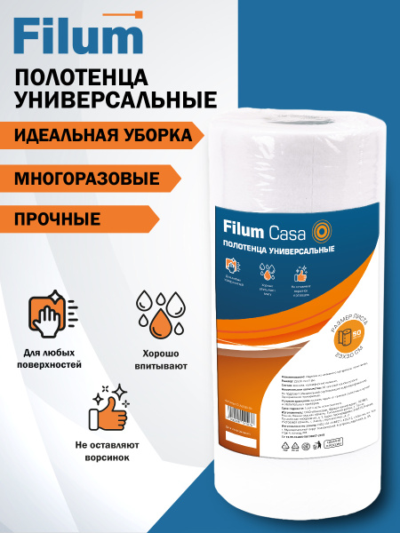 фото Полотенца универсальные  Filum CLN2330-50 в Красноярске