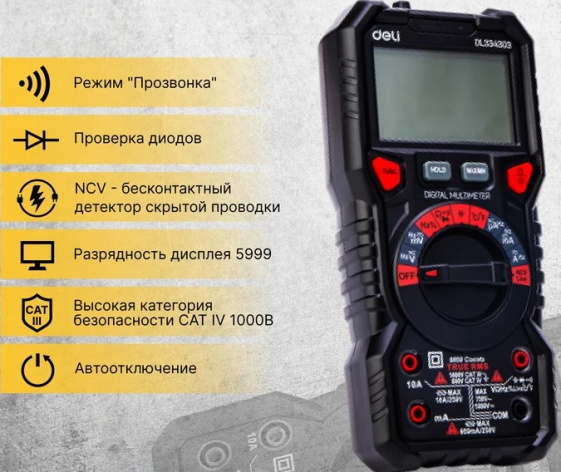 фото Мультиметр цифровой Deli DL334303 в Уфе