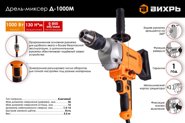 фото Дрель - миксер Вихрь Д-1000М в Челябинске