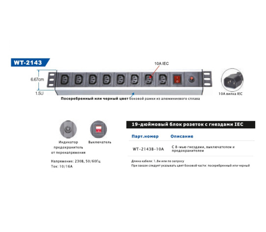 фото Блок розеток 19", 8 розеток W&T WT-2143B-10A в Омске