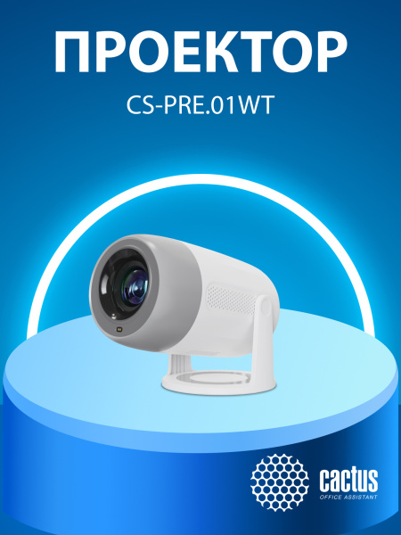фото Проектор  Cactus CS-PRE.01B.WUXGA-A в Уфе
