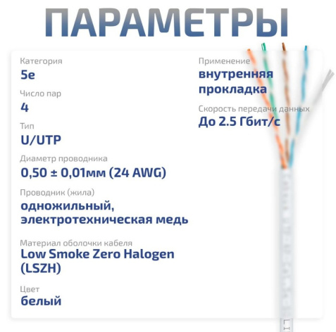 фото Кабель витая пара U/UTP 5e кат. 4 пары Cabeus UTP-4P-Cat.5e-SOLID-LSZH-WH-100 в Омске