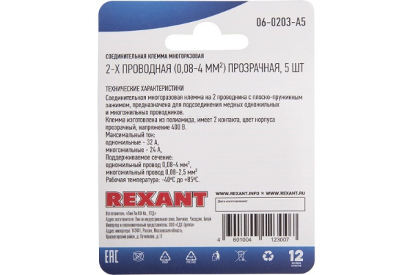 фото Клемма  Rexant 06-0203-A5 в Екатеринбурге