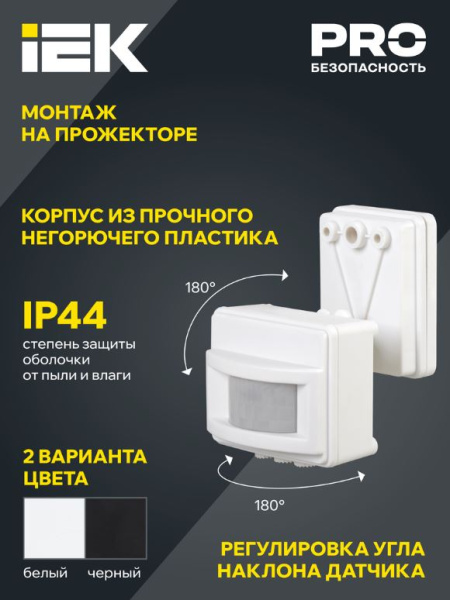 фото Датчик движения IEK LDD13-017-1100-002 в Волгограде
