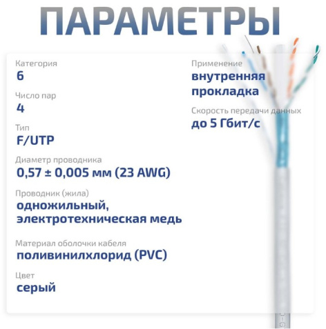 фото Кабель витая пара F/UTP 6 кат. 4 пары Cabeus FTP-4P-Cat.6-SOLID-GY в Краснодаре