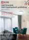 фото Светильник светодиодный IN HOME 4690612038674 в Самаре