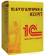фото Право на использование (электронно) 1С 1С:Бухгалтерия 8 КОРП. в Уфе