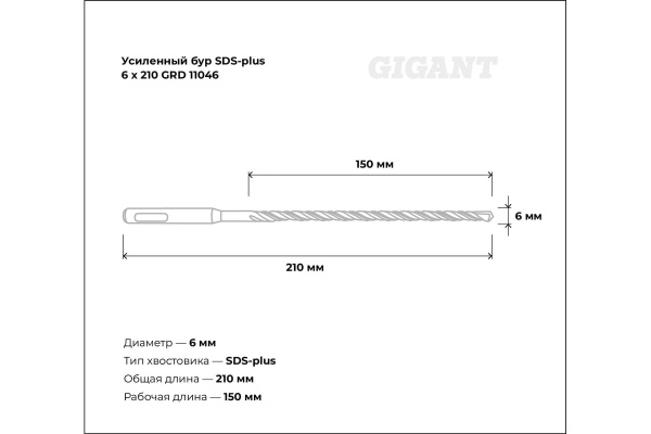 фото Бур SDS+ Gigant GRD 11046