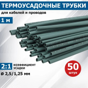 фото Термоусаживаемая трубка Rexant 20-2503
