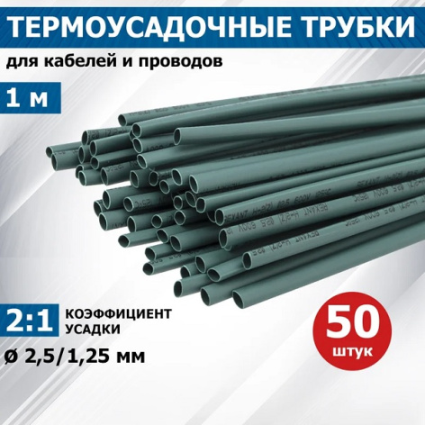 фото Термоусаживаемая трубка  Rexant 20-2503 в Нижнем Новгороде