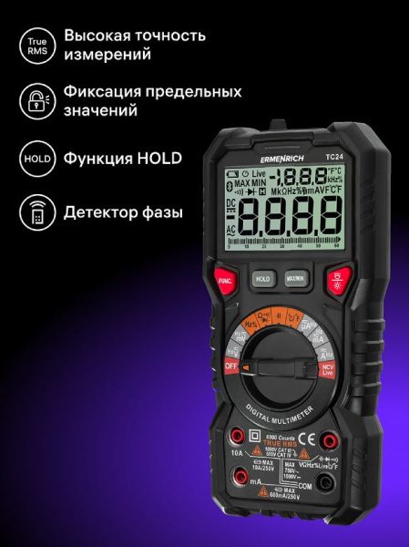 фото Мультиметр цифровой Ermenrich 82986 в Волгограде