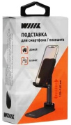 фото Подставка Wiiix DST-401-B