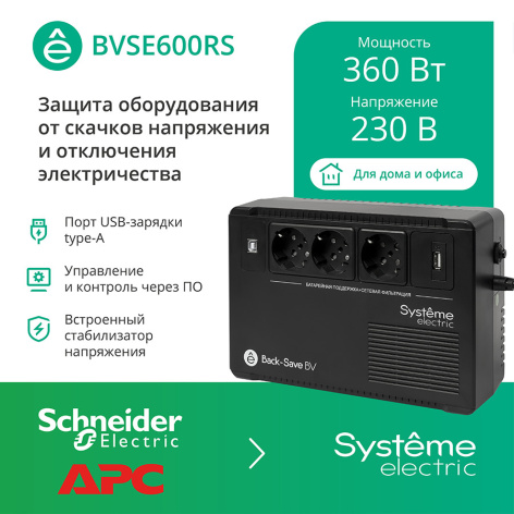 фото Источник бесперебойного питания  Systeme Electric BVSE600RS в Омске