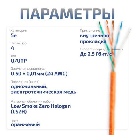 фото Кабель витая пара U/UTP 5e кат. 4 пары Cabeus UTP-4P-Cat.5e-SOLID-LSZH в Краснодаре