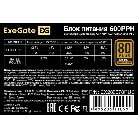 фото Блок питания ATX Exegate 600PPH в Воронеже