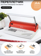 фото Брошюровщик ГЕЛЕОС БП-9+