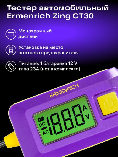 фото Тестер  Ermenrich 83824 в Казани