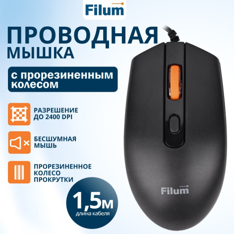 фото Оптическая светодиодная мышь Filum FL-M20-BK, Черно-оранжевый, [FL-M20-BK] в Санкт-Петербургe