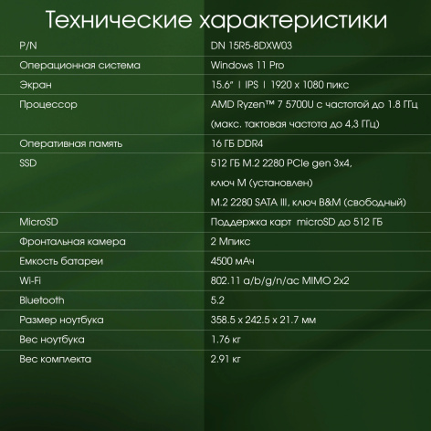 фото Ноутбук  Digma Pro Breve в Уфе 15.6 ", Ryzen 7, 16 Гб RAM, 512 Гб SSD, Radeon Graphics, Серебристый