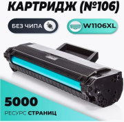 фото Картридж GalaPrint GP_W1106XL