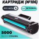 фото Картридж  GalaPrint GP_W1106XL в Самаре
