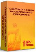 фото Право на использование 1С 1С:Зарплата и кадры государственного учреждения 8 КОРП.