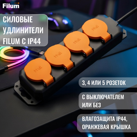 фото Удлинитель силовой Filum FL-PEC-5SCH-SW-IP44 в Казани