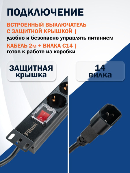 фото Блок розеток 19", 8 розеток Filum FL-PDU19-8SCH-PS-2MC14 в Волгограде