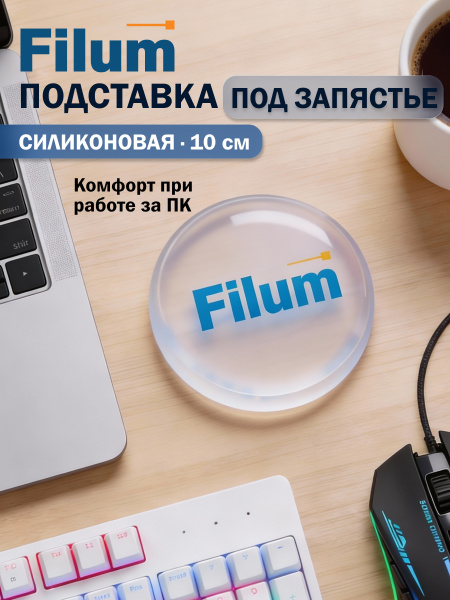 фото Подставка под запястье Filum FL-WP-TPU в Воронеже