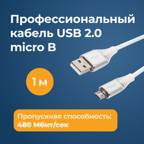 фото Кабель интерфейсный  Filum FL-CPro-U2-AM-microBM-L1 в Красноярске