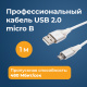 фото Кабель интерфейсный  Filum FL-CPro-U2-AM-microBM-L1 в Красноярске