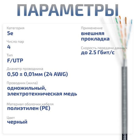 фото Кабель витая пара F/UTP 5e кат. 4 пары Cabeus FTP-4P-Cat.5e-SOLID-OUT-PE-UV-20 в Санкт-Петербургe