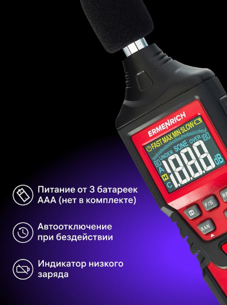 фото Шумомер  Ermenrich 82995 в Казани