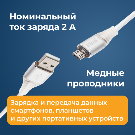 фото Кабель интерфейсный  Filum FL-CPro-U2-AM-microBM-L1 в Красноярске