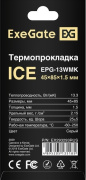 фото Термопрокладка Exegate Ice EPG-13WMK