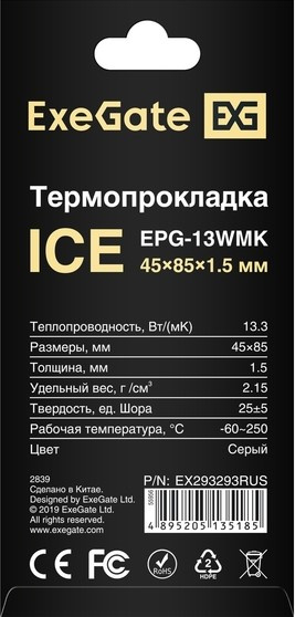 фото Термопрокладка  Exegate Ice EPG-13WMK в Перми