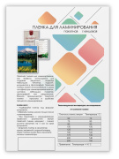 фото Пленка ГЕЛЕОС LPA4-100