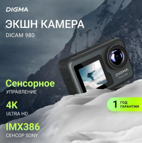 фото Экшн-камера  Digma DiCam 980