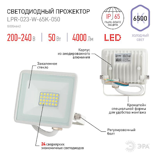 

Прожектор ЭРА Б0054642 светодиодный уличный LPR-023-W-65K-050 50Вт 6500К 4000Лм IP65 белый, Б0054642